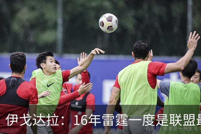 伊戈达拉：16年雷霆一度是联盟最强 人们永远无法理解KD有多强