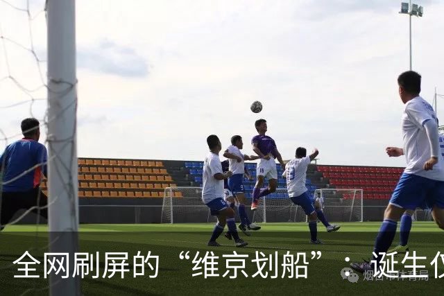 全网刷屏的“维京划船”：诞生仅半年，征服整个世界杯