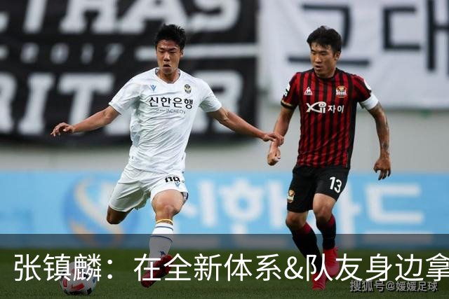 张镇麟：在全新体系&队友身边拿下总冠军 是对我最大的认可