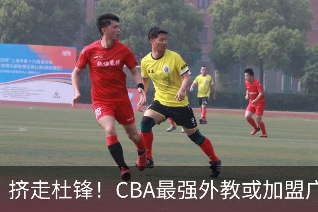 挤走杜锋！CBA最强外教或加盟广东队，保送宏远躺进总决赛？