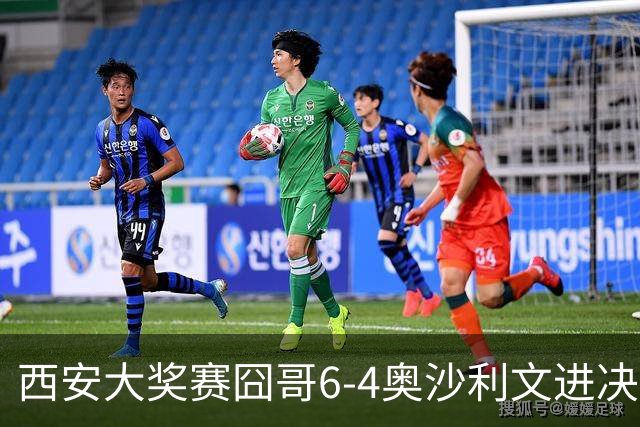 西安大奖赛囧哥6-4奥沙利文进决赛 将战特鲁姆普