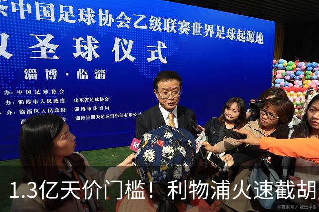1.3亿天价门槛！利物浦火速截胡天才边锋，大巴黎会就此认输吗？
