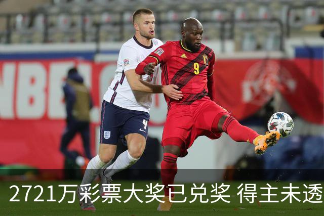 2721万彩票大奖已兑奖 得主未透露个人信息